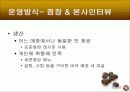 탐앤탐스 TOM N TOMS 커피 마케팅전략과 성장전략제시 - SWOT분석, 경쟁사분석, 비교분석 및 발전전략 11페이지