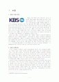 KBS 기업분석 1페이지