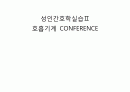 성인간호학실습 호흡기계 CONFERENCE 5페이지