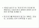 ‘4대강 살리기’와 토건망국의 길 24페이지