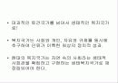 ‘4대강 살리기’와 토건망국의 길 26페이지