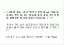 ‘4대강 살리기’와 토건망국의 길 34페이지