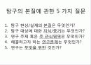 질적 연구의 기획과 디자인 3페이지