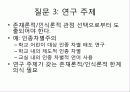 질적 연구의 기획과 디자인 6페이지