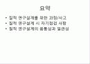 질적 연구의 기획과 디자인 17페이지