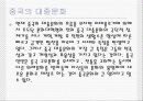 중국대중문화와 한류 5페이지