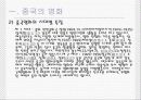 중국대중문화와 한류 10페이지