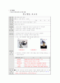 지구과학지도과 - 순환학습모형을 적용한창의성 향상 지도안 24페이지