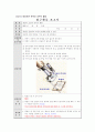 지구과학지도과 - 순환학습모형을 적용한창의성 향상 지도안 26페이지