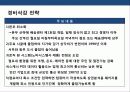 비용우위 경영전략의 이해 및 성공 & 실패 사례 분석 28페이지