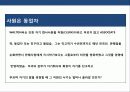 비용우위 경영전략의 이해 및 성공 & 실패 사례 분석 33페이지