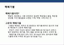 원자력발전의 국내 세계적 동향 문제점에 대한 이해 21페이지