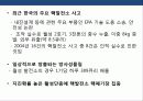 원자력발전의 국내 세계적 동향 문제점에 대한 이해 27페이지