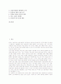 [남북과학기술협력]남북과학기술협력의 필요성, 남북과학기술협력의 배경, 남북과학기술협력의 내용, 남북과학기술협력과 지역혁신체제, 남북과학기술협력의 문제점, 향후 남북과학기술협력의 추진 방향 분석 2페이지