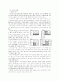 한국전통민가의평면유형분류 18페이지