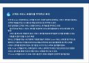 렉서스의 미국시장 성공 전략 한국시장 진출 전략 분석 19페이지