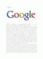 구글의 한국 진출 실패와 방안 1페이지