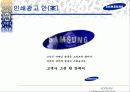 삼성그룹 통합마케팅커뮤니케이션 전략 69페이지