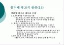 인터넷마케팅 광고전략- 개념 종류 장단점 21페이지