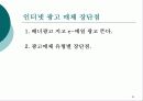 인터넷마케팅 광고전략- 개념 종류 장단점 25페이지