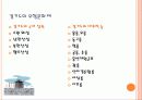 경기도의문화 초등학교4년 과제물 4페이지
