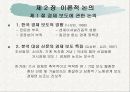 ‘한-미 FTA’ 관련 뉴스 프레임 분석 조선일보와 한겨레 신문 기사 중심으로 3페이지