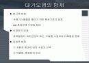 대기오염물질에 의한 수목의 피해 17페이지