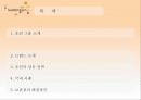 웅진 경영성공전략분석 2페이지