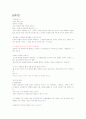 성공하는 대학생들을 위한 리더쉽(조선대 인강) 43페이지