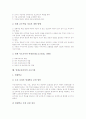 [영재교육과정]영재의 개념, 영재의 특성과 영재교육과정의 개념, 영재교육과정의 당위성, 영재교육과정의 현황, 영재교육과정의 개발운영, 영재교육과정의 교육기관 및 향후 영재교육과정의 제고 방안 분석 9페이지