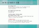 청소년_활동-chapter8-청소년 활동 프로그램 개발과 평가 9페이지