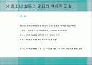 청소년_활동-chapter5-청소년 활동의 필요와 역사적 고찰 12페이지