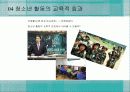 청소년_활동-chapter4-청소년 활동의 교육적 효과 26페이지
