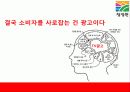 청정원 순창고추장 광고전략기획서 20페이지