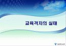 학교혁신과 교육복지 구현을 위한 서울 교육격차해소방안 6페이지