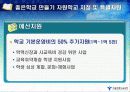 학교혁신과 교육복지 구현을 위한 서울 교육격차해소방안 15페이지