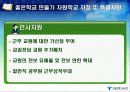 학교혁신과 교육복지 구현을 위한 서울 교육격차해소방안 16페이지