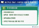 학교혁신과 교육복지 구현을 위한 서울 교육격차해소방안 18페이지
