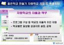 학교혁신과 교육복지 구현을 위한 서울 교육격차해소방안 19페이지