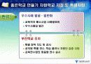 학교혁신과 교육복지 구현을 위한 서울 교육격차해소방안 20페이지