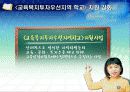 학교혁신과 교육복지 구현을 위한 서울 교육격차해소방안 23페이지