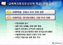 학교혁신과 교육복지 구현을 위한 서울 교육격차해소방안 25페이지