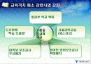 학교혁신과 교육복지 구현을 위한 서울 교육격차해소방안 28페이지