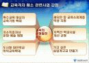 학교혁신과 교육복지 구현을 위한 서울 교육격차해소방안 29페이지
