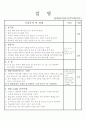 수영영법별진도표지도안 6page 6페이지