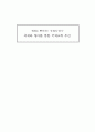 축제의 도시 화천, 세계로의 발돋움 -축제와 행사를 통한 국제교류 추진 1페이지