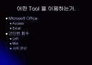 Access 와 Pivot Table을 이용한 실적통계 9페이지