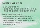 [사회문제론]일반 사이버 범죄 6페이지