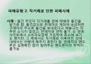 [사회문제론]일반 사이버 범죄 32페이지