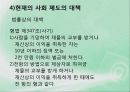 [사회문제론]일반 사이버 범죄 39페이지